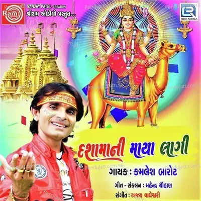 Dashamani Maya Lagi - Kamlesh Barot album cover 