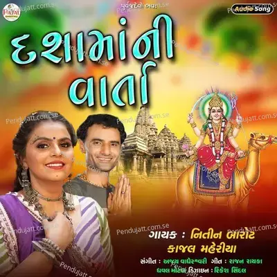 Dashamani Varta - Jignesh Barot album cover 