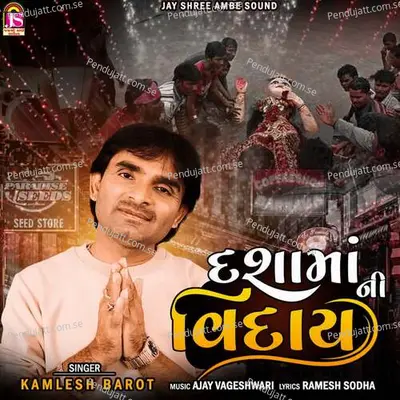 Dashamani Viday - Kamlesh Barot album cover 