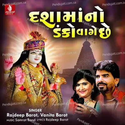 Dashamano Danko Vage Chhe - Rajdeep Barot album cover 