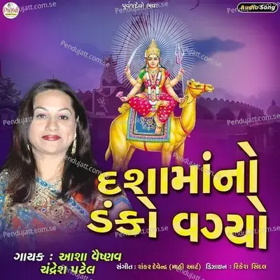 Dashamano Danko Vagyo - Asha Vaishnav album cover 