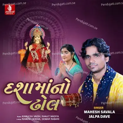 Dashamano Dhol - Mahesh Savala