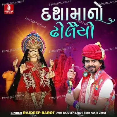 Dashamano Dholaiyo - Rajdeep Barot