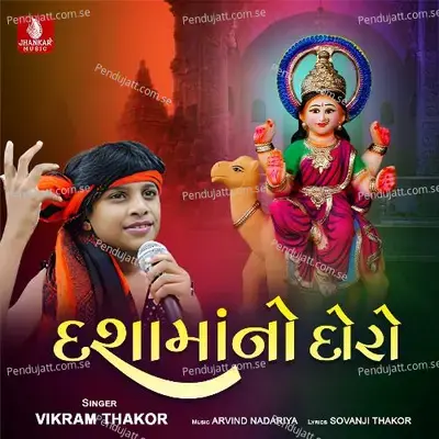 Jovu Umbre Ubhi Vaat Dashama - Vikram Thakor album cover 