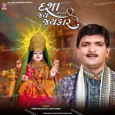 Dashamano Jay Jaykar - Viren Prajapati album cover 