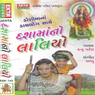 Kadi Koyaldi Bolti Re - Kanu Patel album cover 