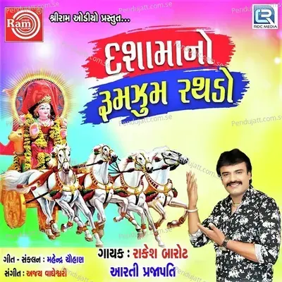 Dashamano Runjum Rathdo - Rakesh Barot album cover 