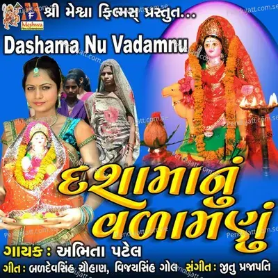 Dashamanu Vadamnu - Abhita Patel