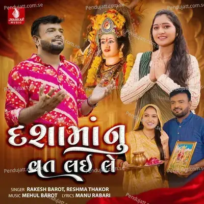 Dashamanu Vrat Lai Le - Rakesh Barot album cover 