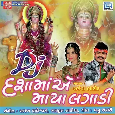 Kali Kalyugma Joyu - Rakesh Barot album cover 