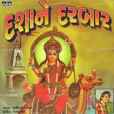 Dashama Dev Dayali - Maniraj Barot album cover 