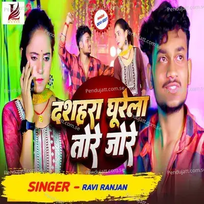 Dashara Ghurela Tore Jore - Ravi Ranjan album cover 