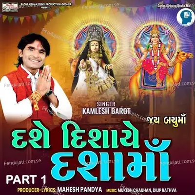 Dashe Dishaye Dasha Ma Part 1 - Kamlesh Barot album cover 