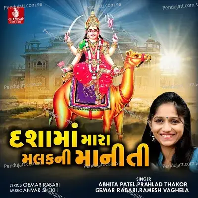 Dashma Mara Malakni Maniti - Abhita Patel album cover 