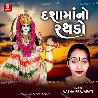 Dashma No Rathado - Aasha Prajapati album cover 