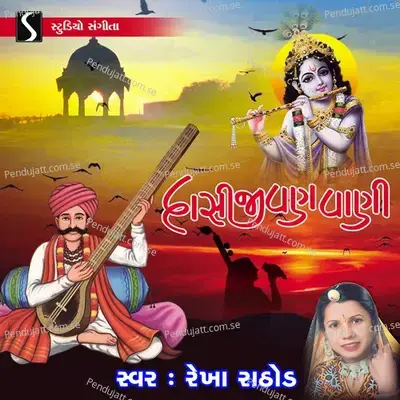 Dasi Jivan Vani - Rekha Rathod cover album