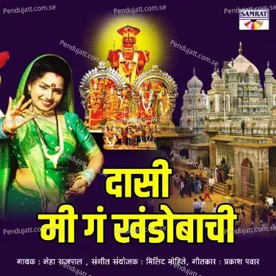 Dasi Mi Ga Khandobachi - Neha Rajpal album cover 