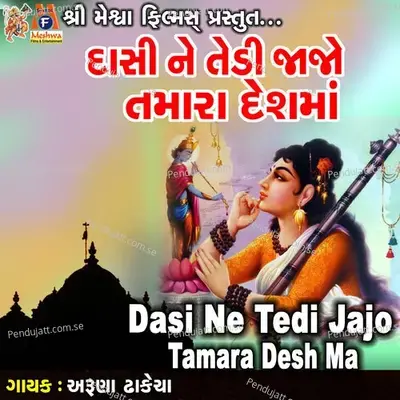 Dasi Ne Tedi Jajo Tamara Desh Ma - Aruna Dhakecha album cover 