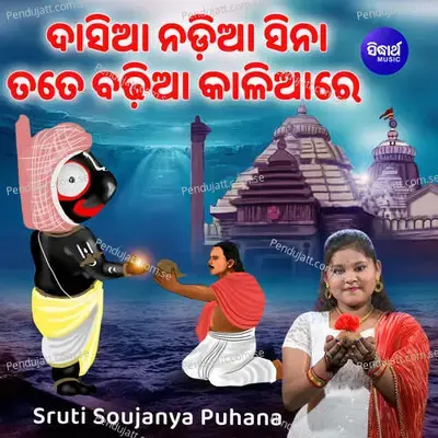 Dasia Nadiaa Sina Tate Badhia Kaliare - Sruti Soujanya Puhana album cover 