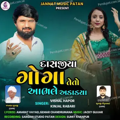 Dasjiya Goga Teto Aabhle Adadya - Kinjal Rabari album cover 