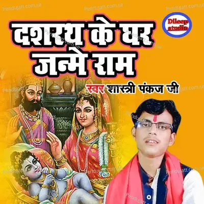 Dasrath Ke Ghar Janme Ram - Shastri Pankaj Ji album cover 