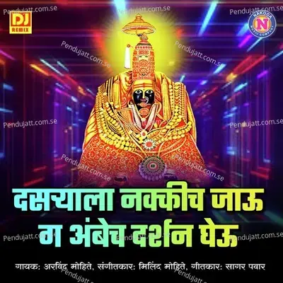 Dasryala Nakkich Jau Ga Ambecha Darshan Gheu - Arvind Mohite album cover 