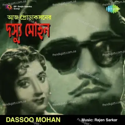 Path Bhule Ki Ele - Shyamal Mitra album cover 