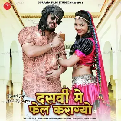 Dasvi Mein Fail Karagyo - Hansa Rangili album cover 