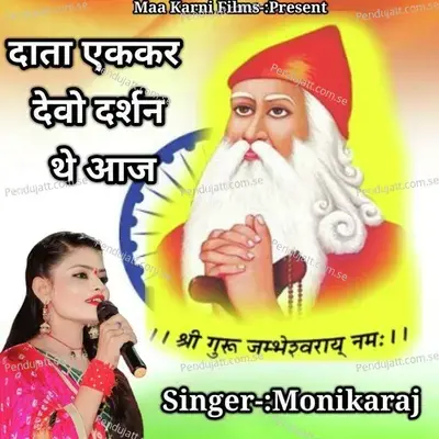 Data Aekkar Devo Darshan The Aaj - Monika Raj album cover 