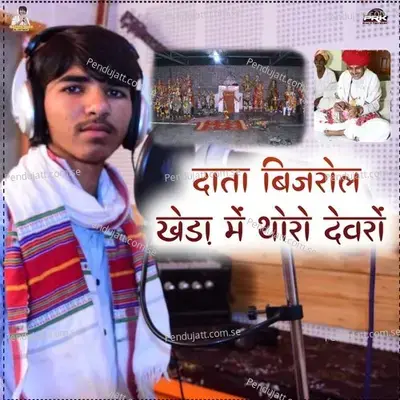 Data Bijrol Kheda Mein Thoro Devro - Ramesh Nangu album cover 