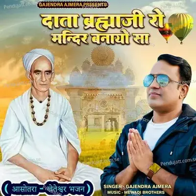 Data Brahmaji Ro Mandir Banayo Sa - Gajendra Ajmera album cover 