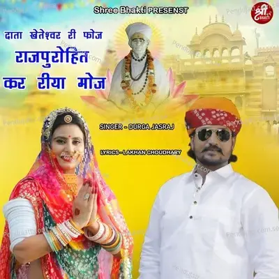 Data Khateshwar Ri Foj Rajpurohit Kar Riya Moj - Durga Jasraj album cover 