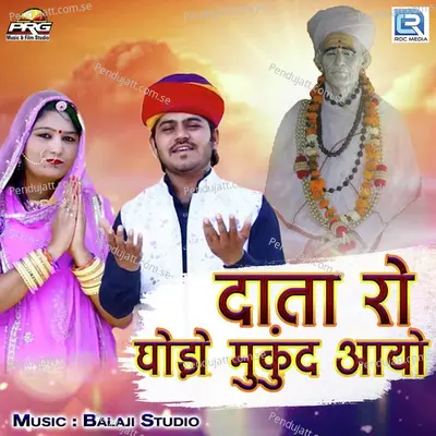 Data Ro Ghodo Mukund Aayo - Vijaysingh Rajpurohit album cover 