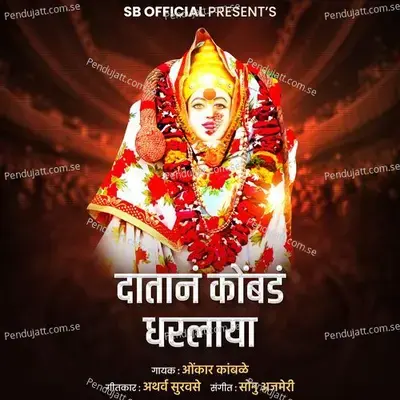 Datan Kombad Dharlaya - Omkar Kamble album cover 