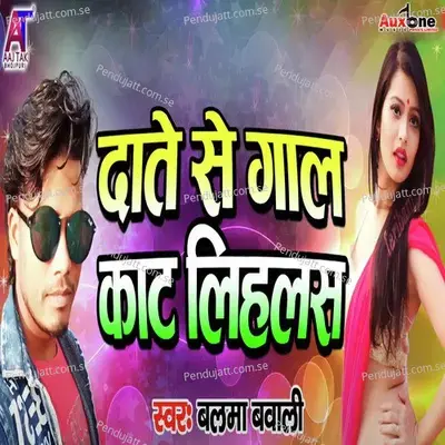 Date Se Gal Kat Lihalas - Balma Babli album cover 