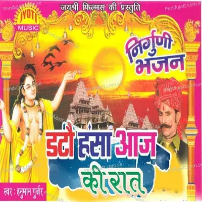 Dato Hansha Aaj Ki Rat - Hanuman Gurjar Nimod