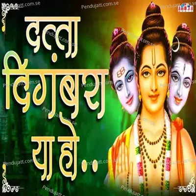 Datta Digambara Ya Ho - Shubhangi Joshi album cover 