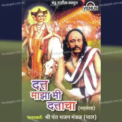 Aakashi Avadhut Roopacha Zhenda - Shri Pant Bhajan Mandal (Paal) album cover 