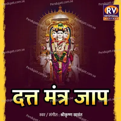 Datta Mantra Jaap - Shrikrishna Sawant album cover 