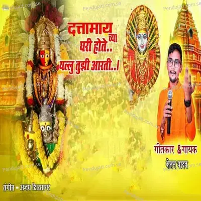 Datta Maychaya Ghari Hote Yelu Tuzi Aarti - Ketan Yadav album cover 