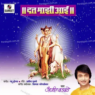 Utha Shri Gurudatta - Bhupali - Ajit Kadkade album cover 