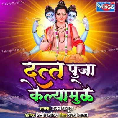 Datta Pooja Kelyamule - Chhagan Chougule album cover 