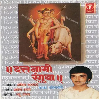 Gurudattachi Swari Aali - Nandu Honap album cover 