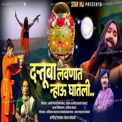 Dattuba Lavnat Nhau Ghatali - Chandan Kamble album cover 