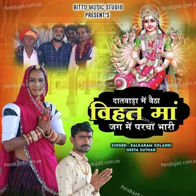 Datwada M Baitha Vihat Maa Jag M Parcha Bhari - Balkaram Solanki album cover 