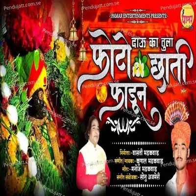 Dau Ka Tula Photo Chati Fadun - Kunal Bhadakwad album cover 