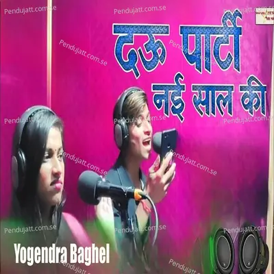 Dau Parti Nai Sal Ki - Yogendra Baghel album cover 