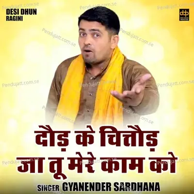 Daud Ke Chittaud Ja Tu Mere Kam Ko - Gyanender Sardhana album cover 