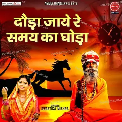 Dauda Jaye Re Samay Ka Ghoda - Baljeet Singh Chahal