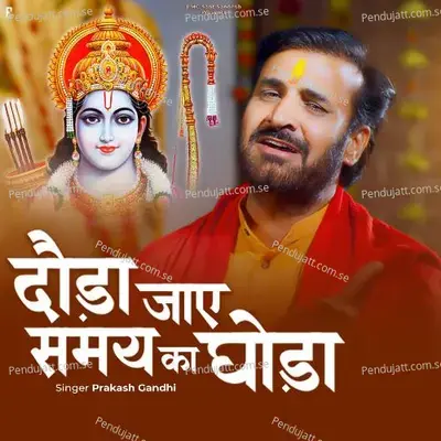 Dauda Jaye Samay Ka Ghoda - Prakash Gandhi
